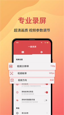 一键录屏 v1.7.0