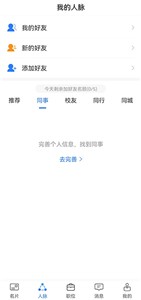 无忧精英猎头端  v6.09.01