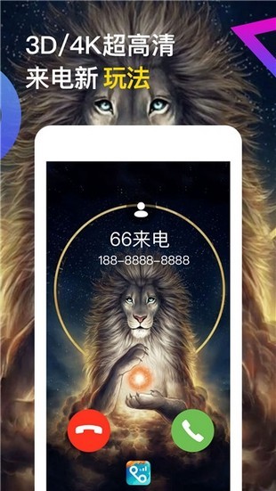 66嗨来电秀 v2.1.5