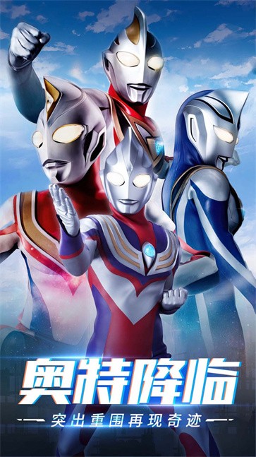 奥特曼超人格斗大师  v1.0.0