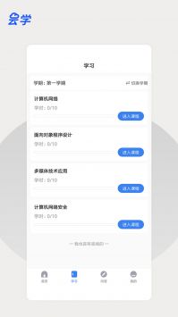 云学课堂 v2.0.5
