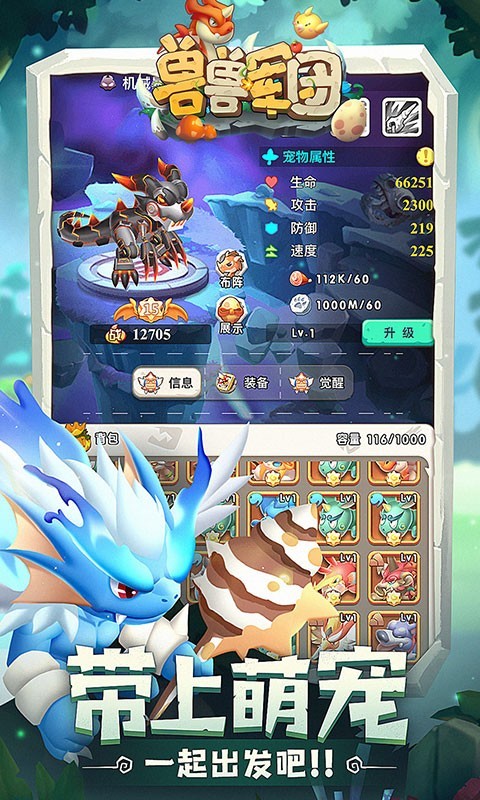 兽兽军团萌宠大乱斗  v1.0.0