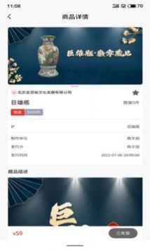 数文创数藏平台  v1.1.30