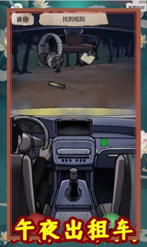 规则怪谈 无限脑洞 v3.0.5