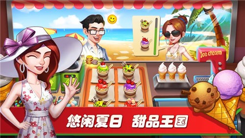 梦幻餐厅2无限金币版 v1.8.2