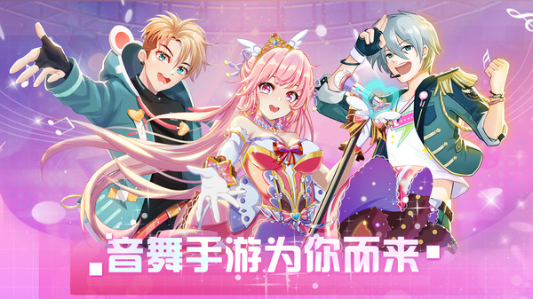 唱舞大明星游戏官方安卓版图片1