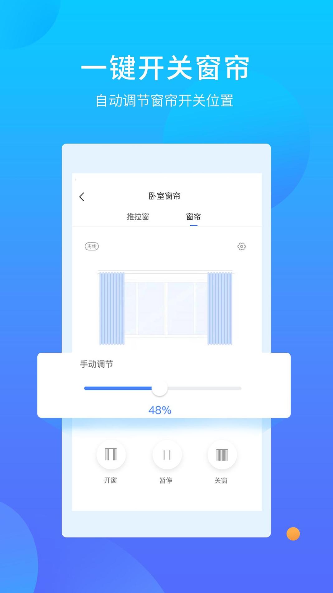 易慧家智能 v3.0.5