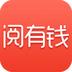 阅有钱