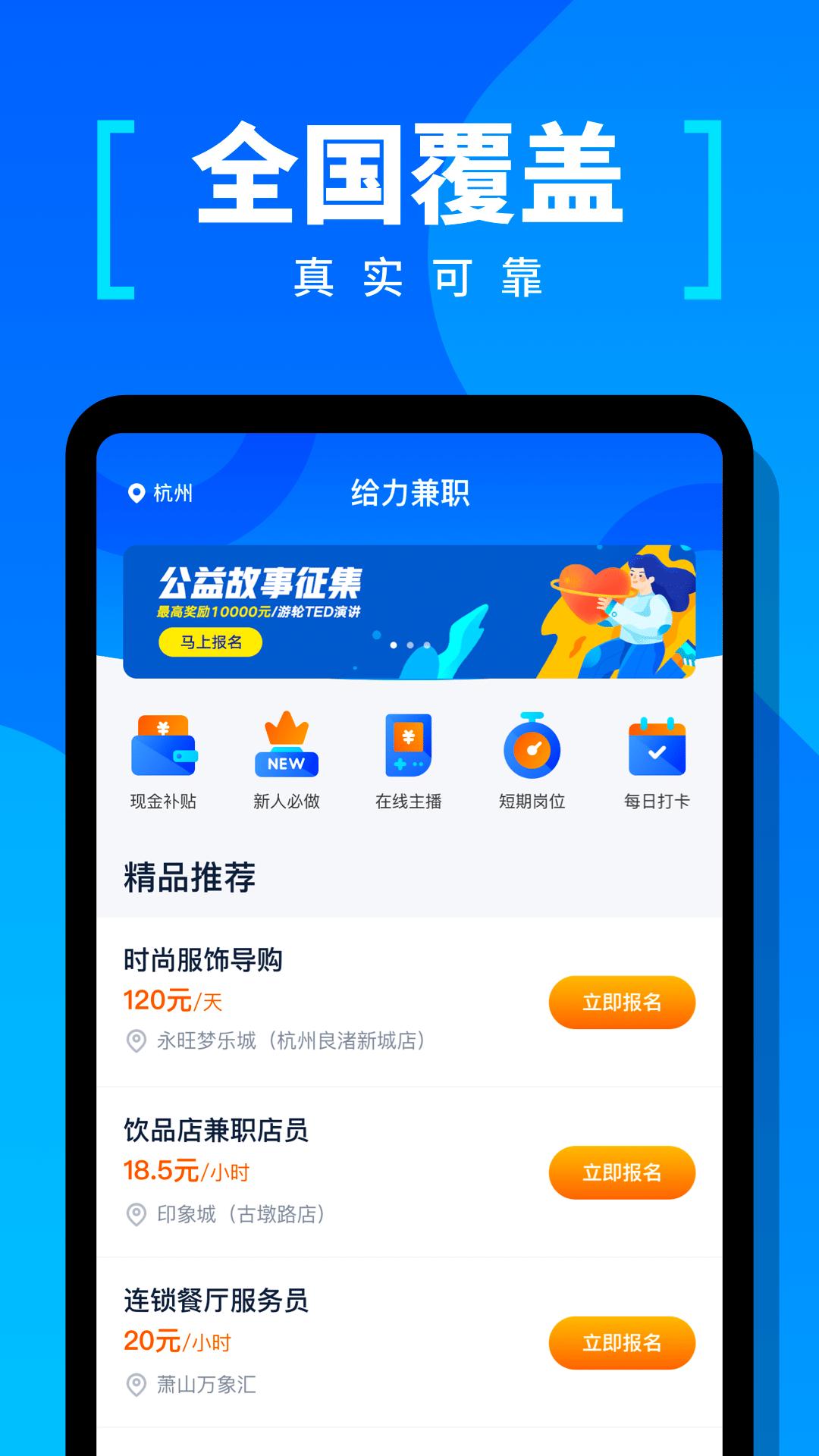 给力兼职 v1.0.1