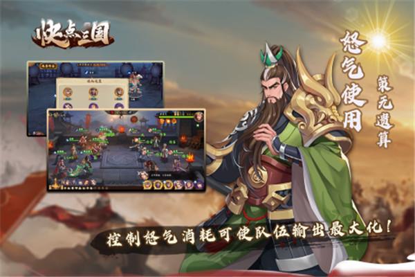 快点三国  v1.0.9