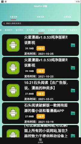 Gnet云搜平台截图0