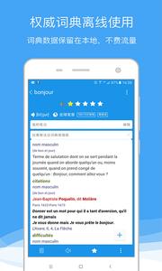 法语助手  v8.2.3