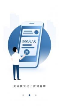 我可直聘 v3.2.5