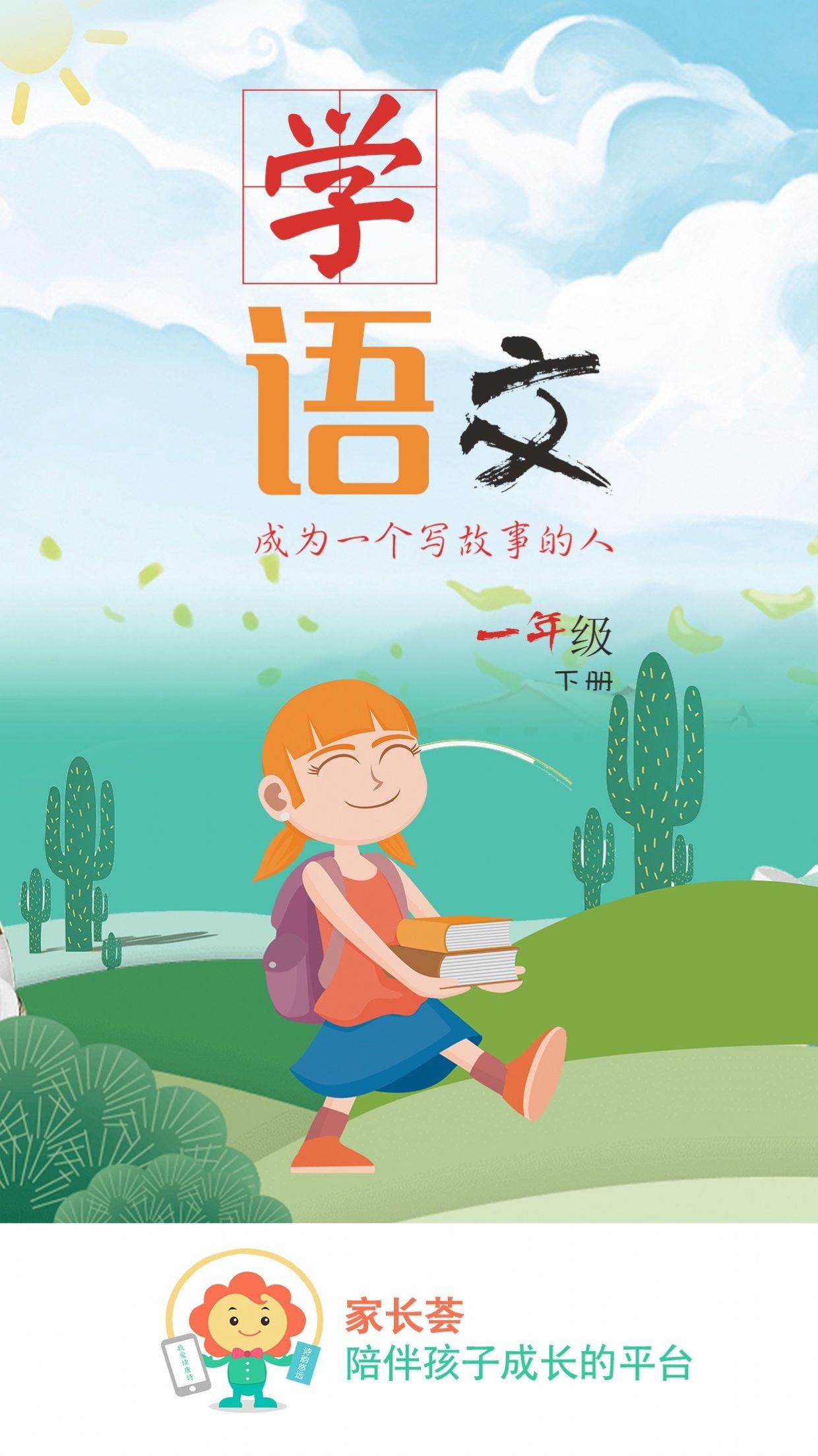 家长荟育儿知识课堂App电子版  v4.3.3