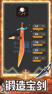 宝剑熔合游戏