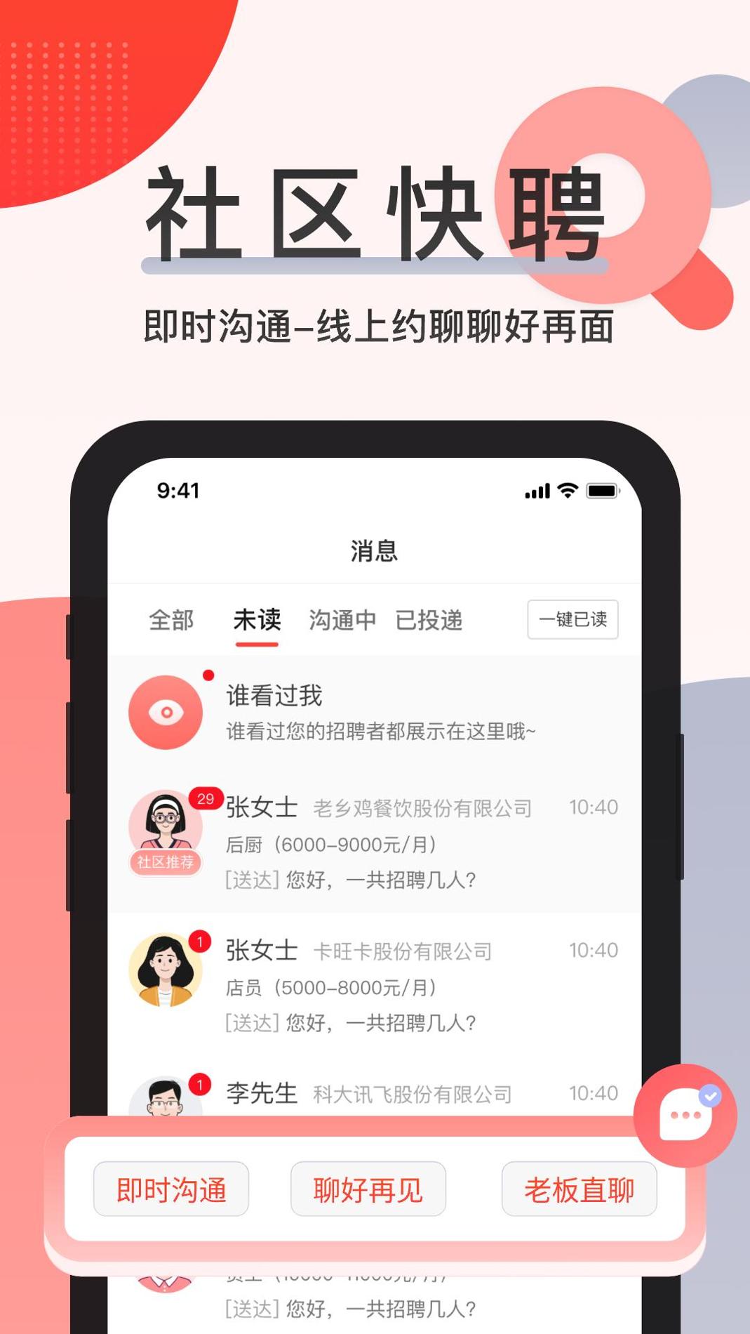 社区快聘 v3.0.5