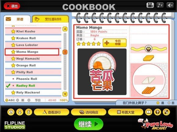 老爹寿司店中文版 v1.0.2