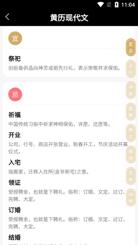 问真万年历 v1.1.3