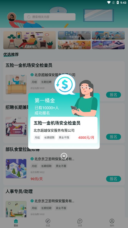牛人招聘 v1.0.0