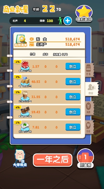暴富之路 v1.0 安卓版