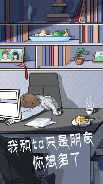 我和我的二十个渣男男友2 v1.2 安卓版