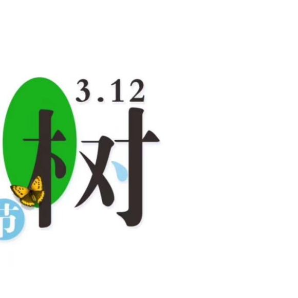 植树节九宫格拼图朋友圈图片分割图 v1.0