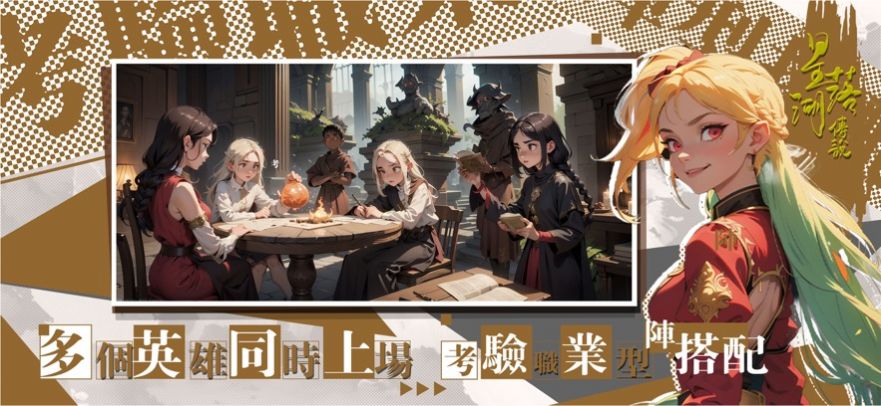 星落湖传说魔法骑士团手游官方版  v5.3.1