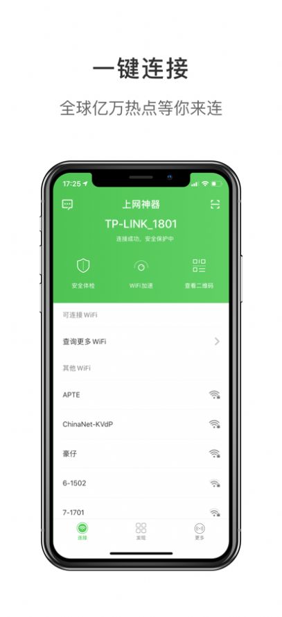 碧玉WiFi管理 v1.0.20
