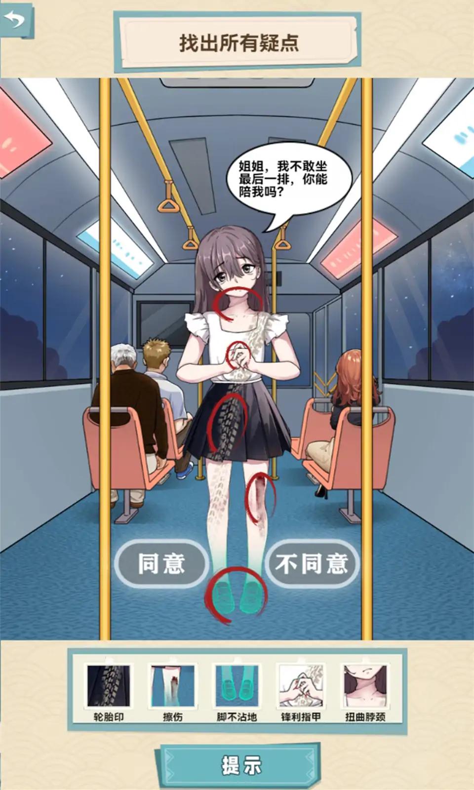诡异公交车 v3.0.5