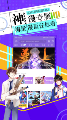 神漫画APP免费版下载2021最新软件  v4.2.1