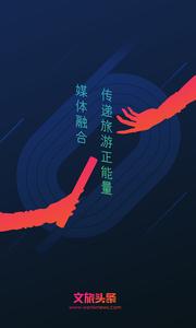 文旅新闻截图2