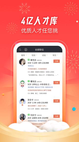 招才猫  v7.13.0