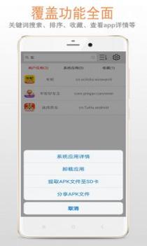 apk应用管理器 v3.0.5