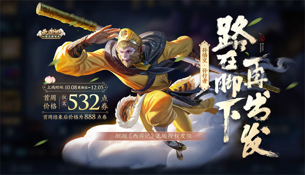 王者荣耀西游版