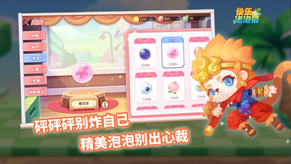 快乐泡泡镇手机版 v1.0 安卓版