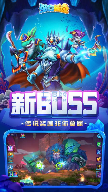 波克捕鱼达人千炮版 v7.11.30