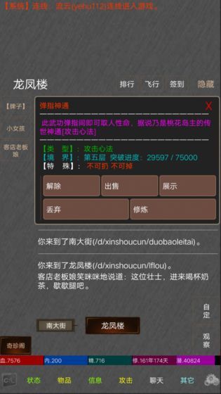 绝世高手MUD游戏最新安卓版图片2