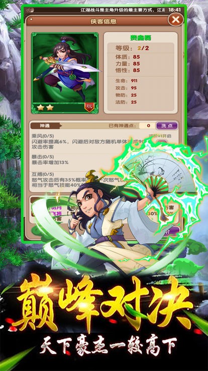 武侠快意江湖 V 1.0