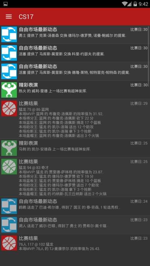 篮球经理17 v3.2 