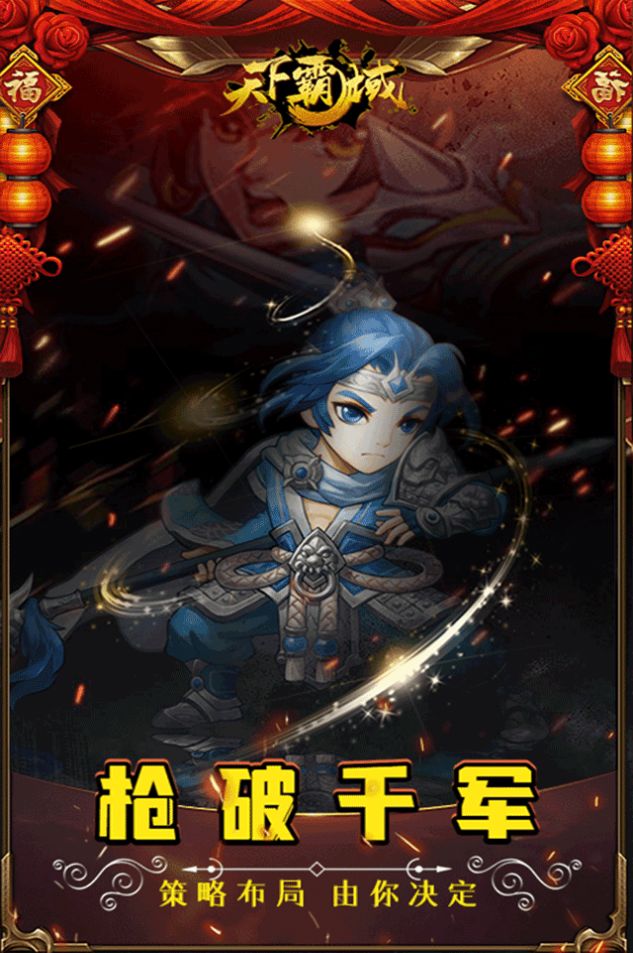 天下霸域Q版三国手游官方版  v3.3.2