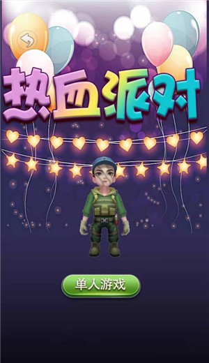 热血派对  V 1.0.0