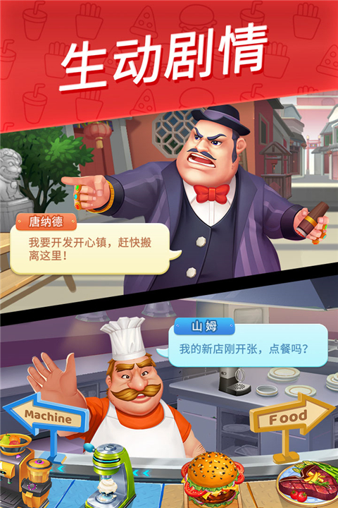 舌尖上的小镇九游版 v12.4