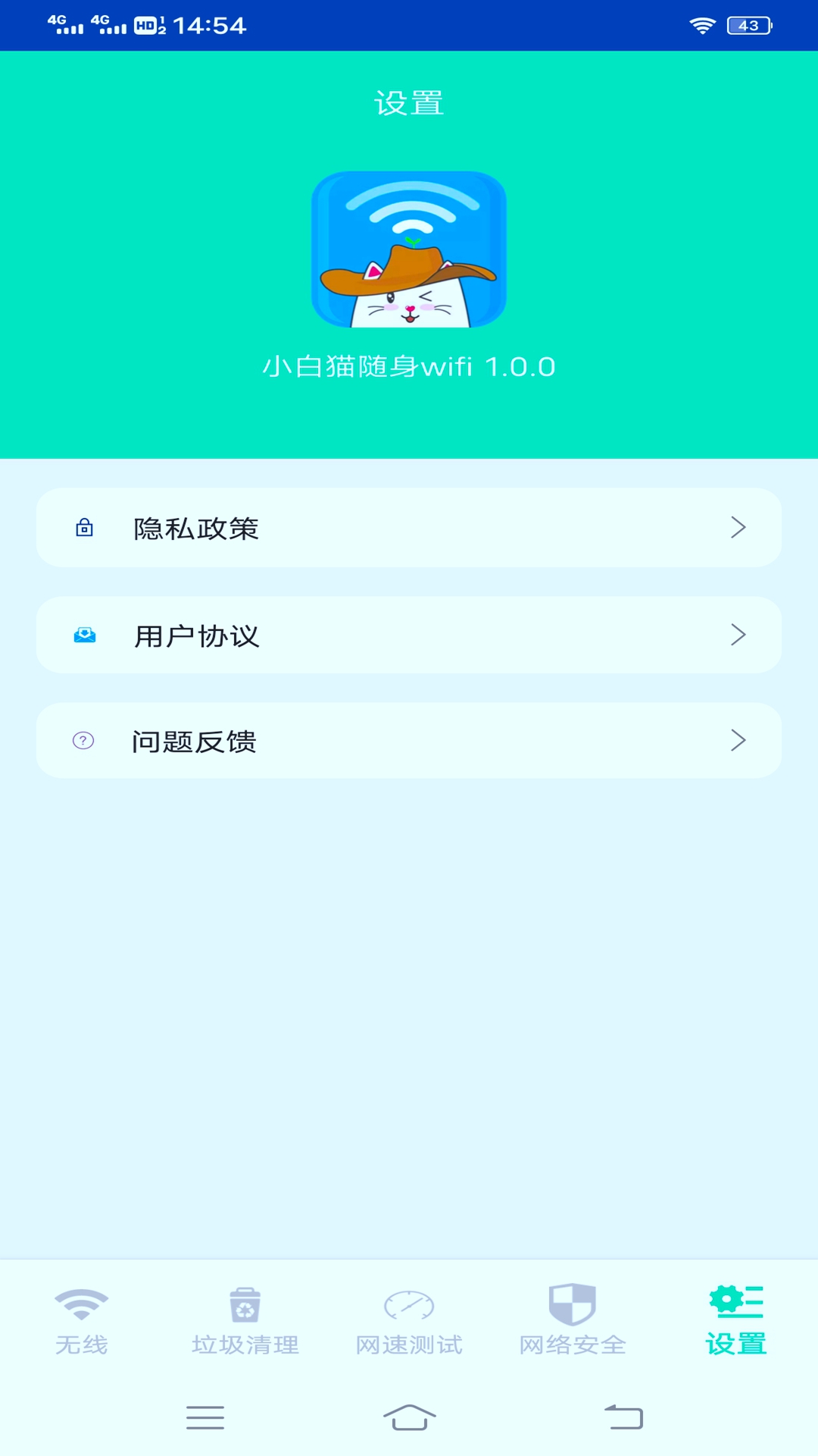 小白猫随身wifi v1.0.1