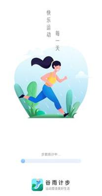 谷雨计步 v2.0.5