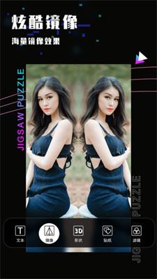 拼图照片拼图 v1.06.24