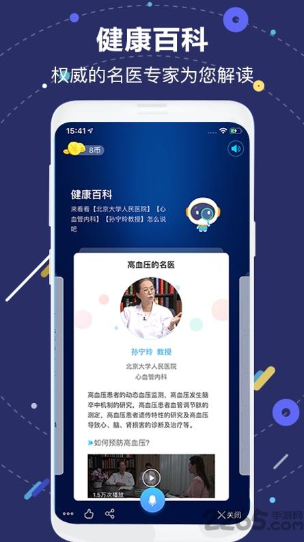 国寿ai健康 v1.50.0 