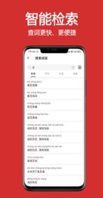 成语词典精编版 v1.0.0