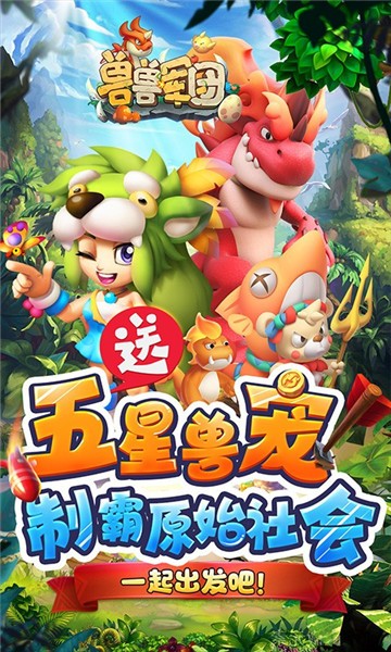 兽兽军团官网版  v1.0.0