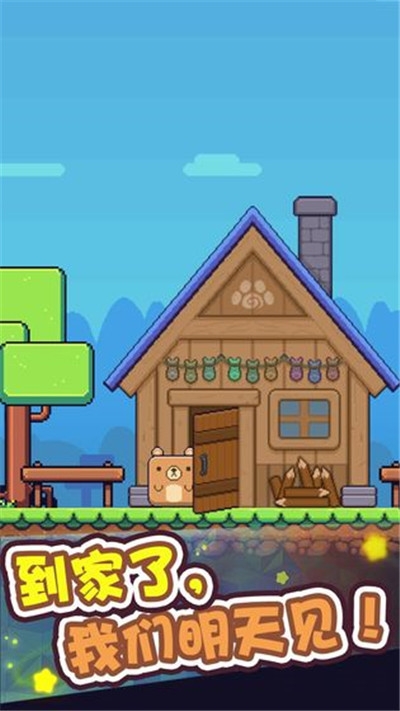 奔跑吧熊君 v1.0 安卓版