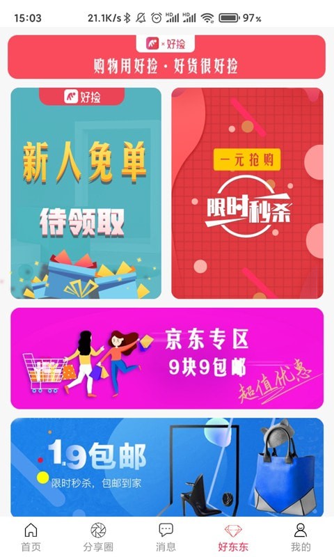 好捡APP官方版图片1
